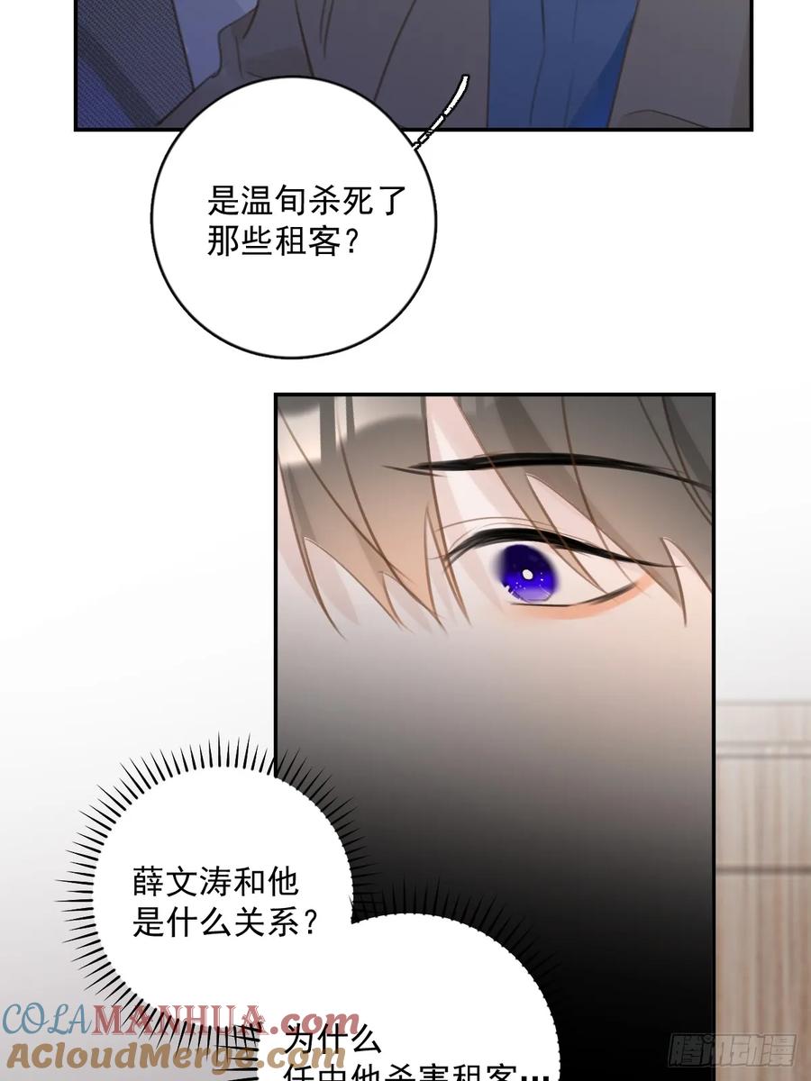 《繁星告诉我》第73话 记录 第31页