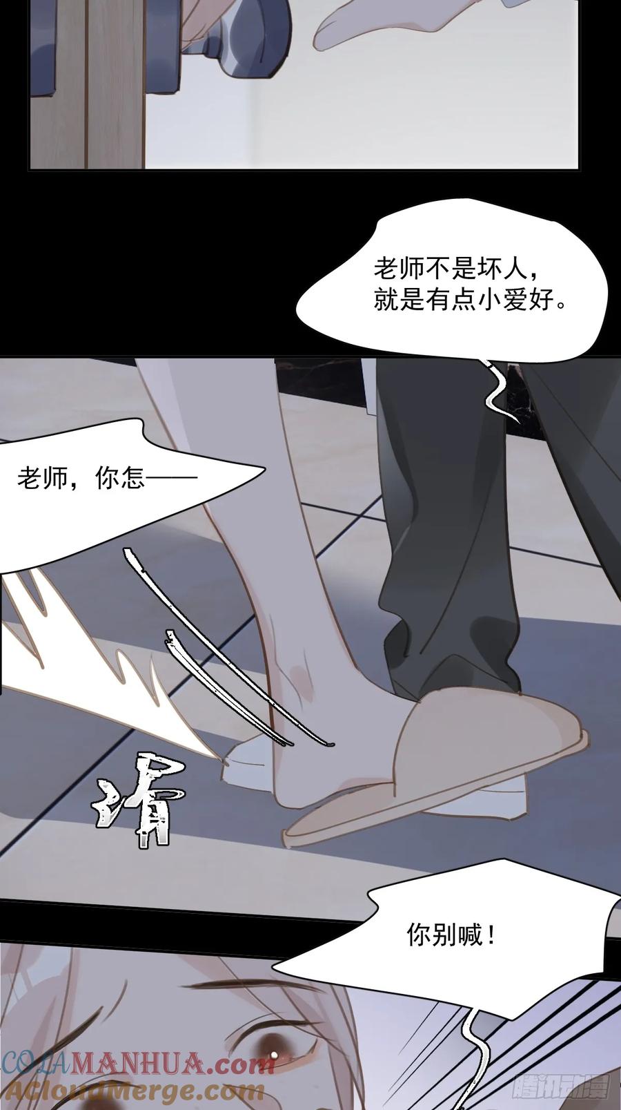 《繁星告诉我》第73话 记录 第58页