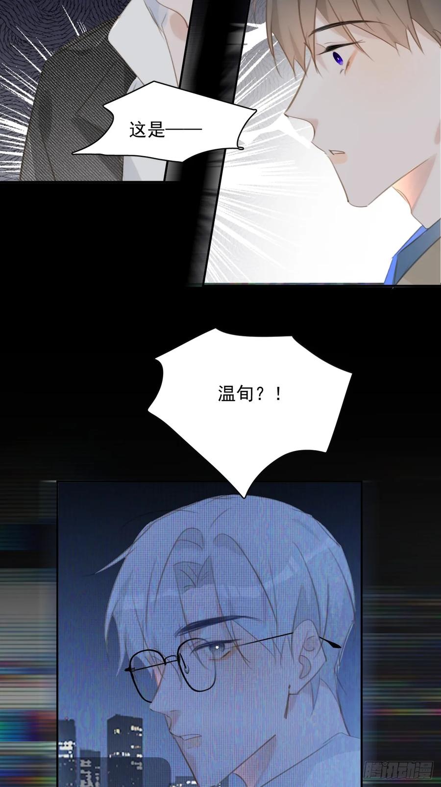 《繁星告诉我》第73话 记录 第21页