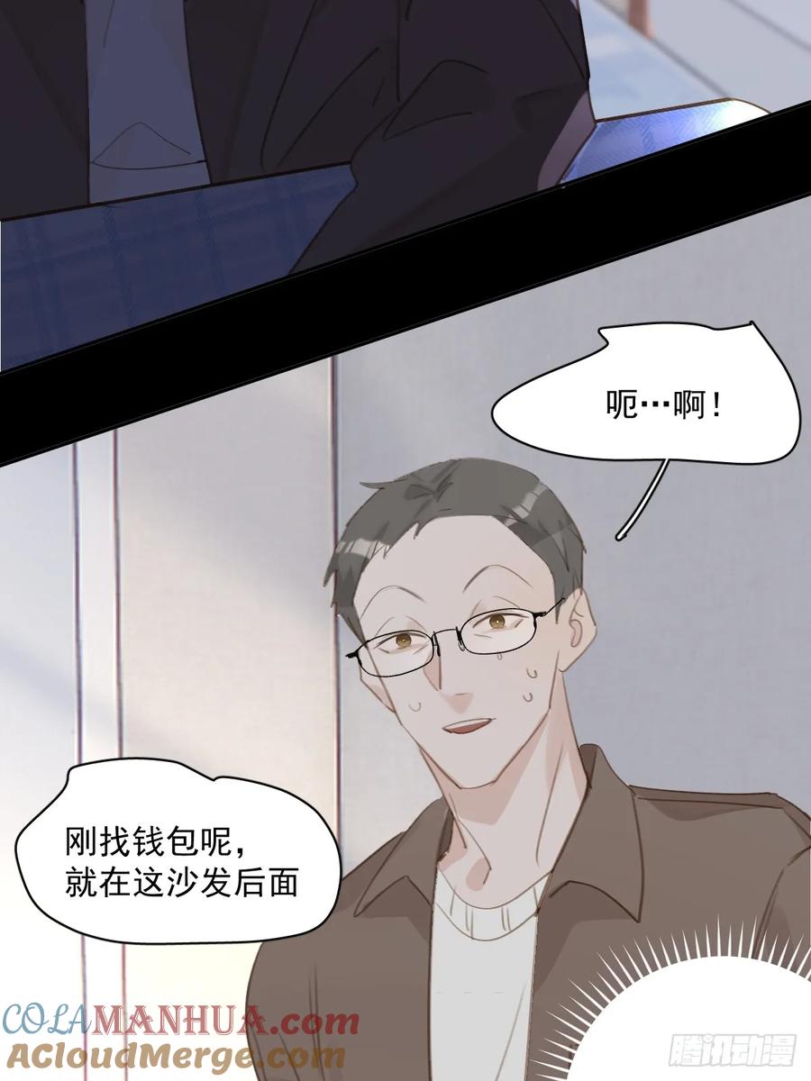 《繁星告诉我》第73话 记录 第52页
