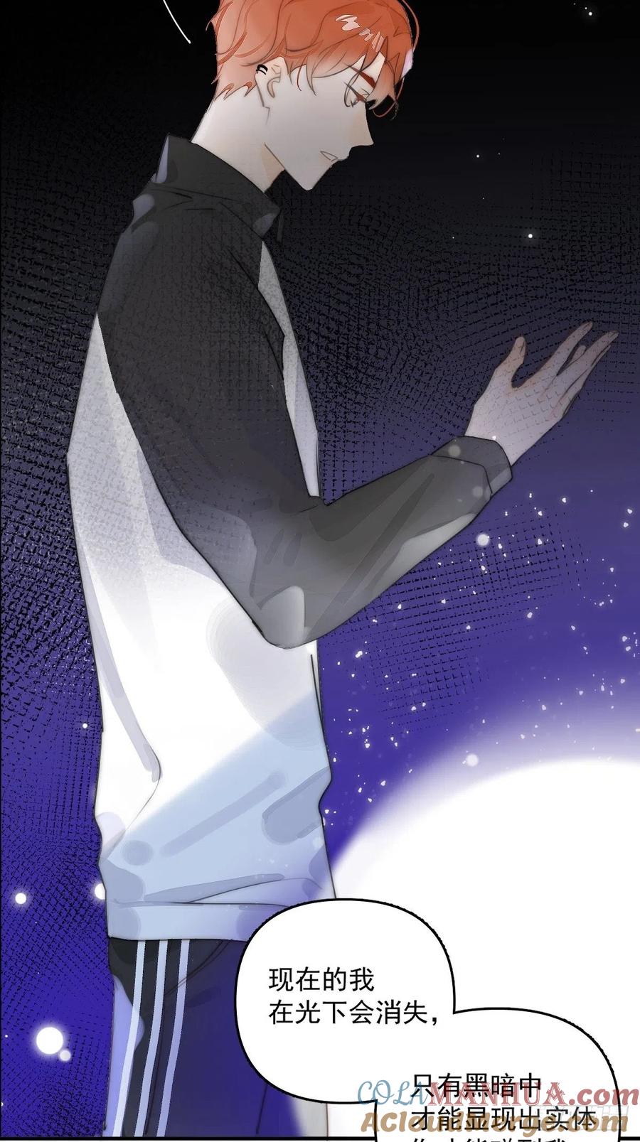 《繁星告诉我》第5话 还说你不是鬼 第13页