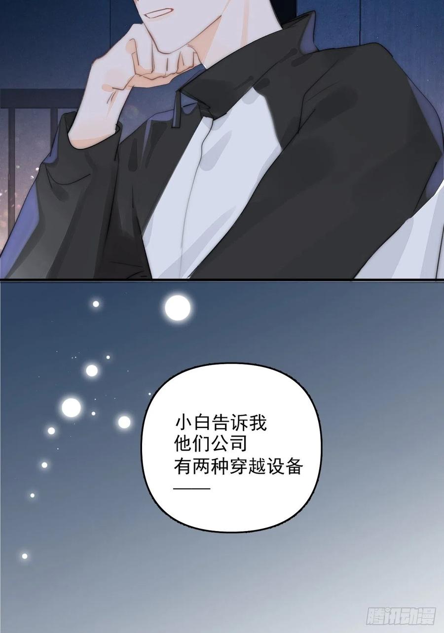 《繁星告诉我》第5话 还说你不是鬼 第38页
