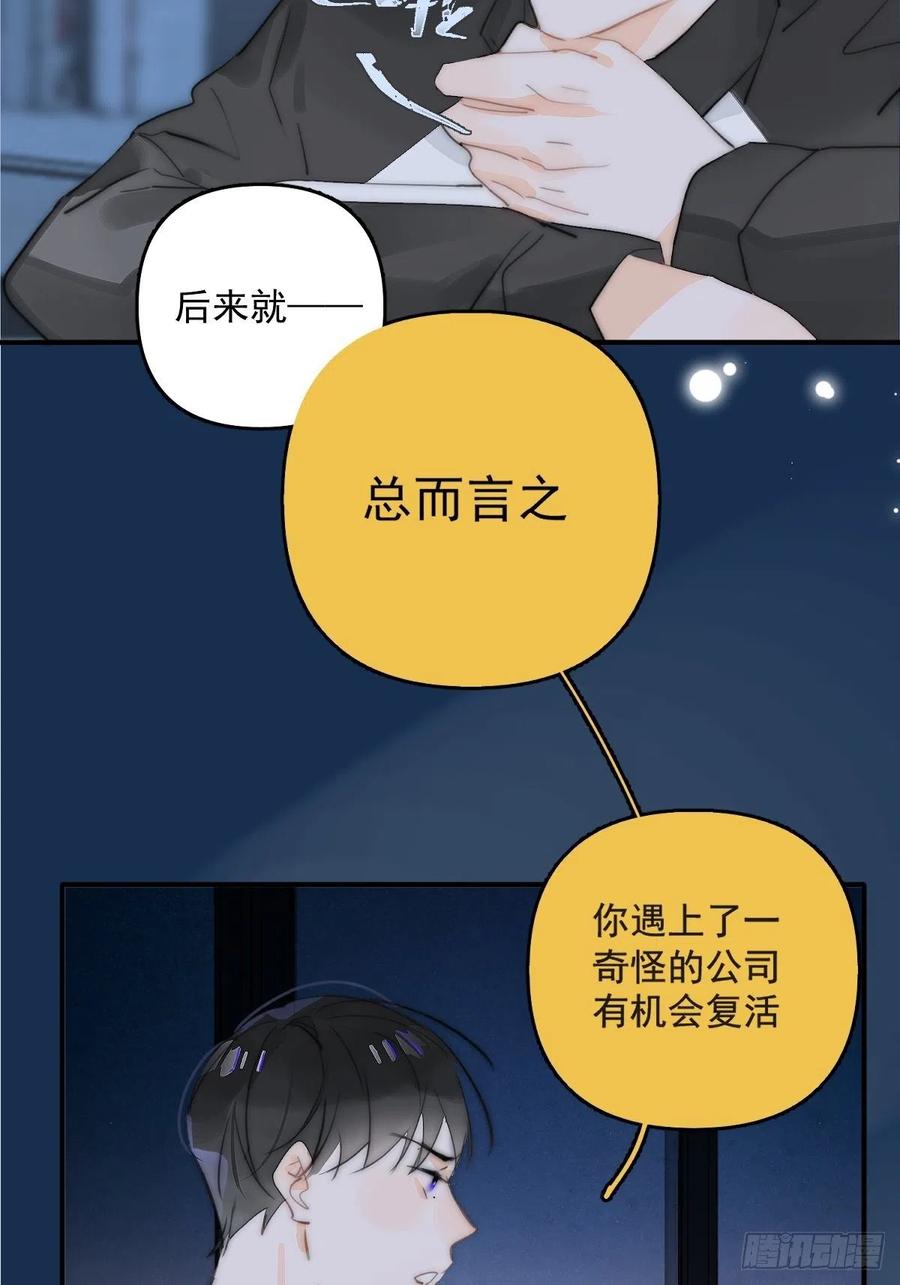 《繁星告诉我》第5话 还说你不是鬼 第35页