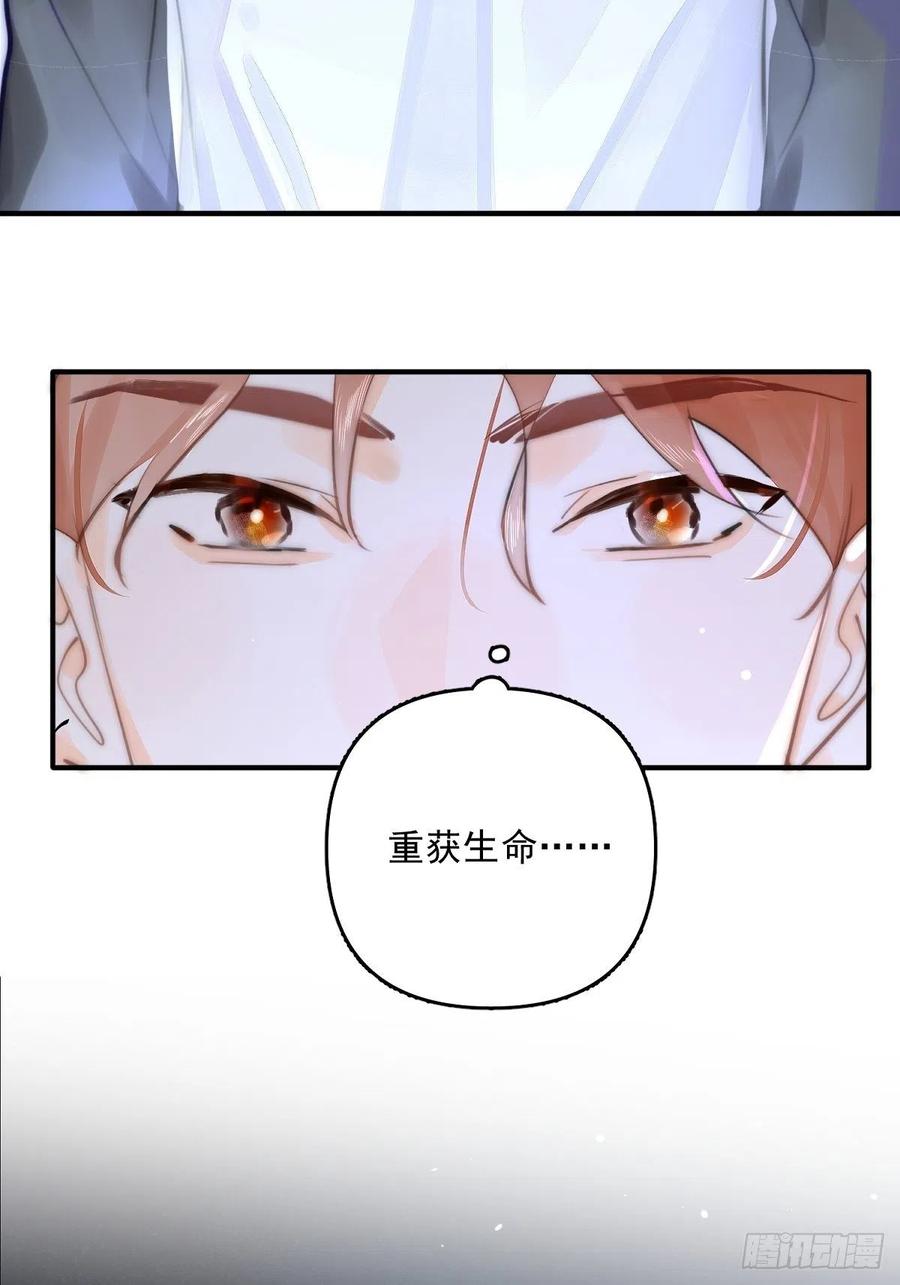 《繁星告诉我》第5话 还说你不是鬼 第33页