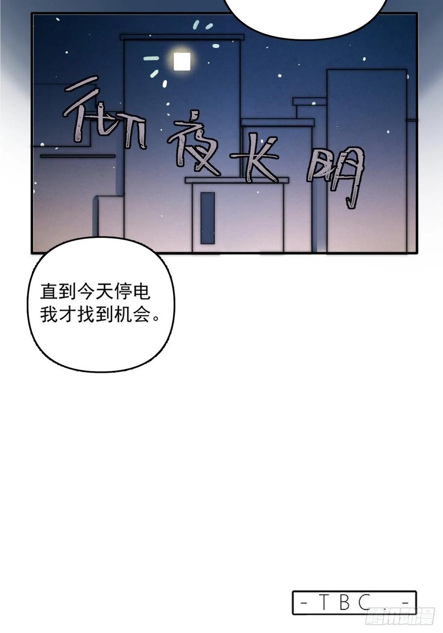 《繁星告诉我》第5话 还说你不是鬼 第45页