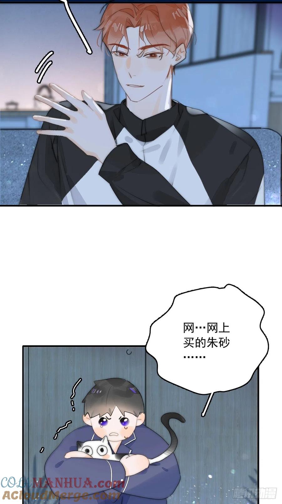《繁星告诉我》第5话 还说你不是鬼 第4页