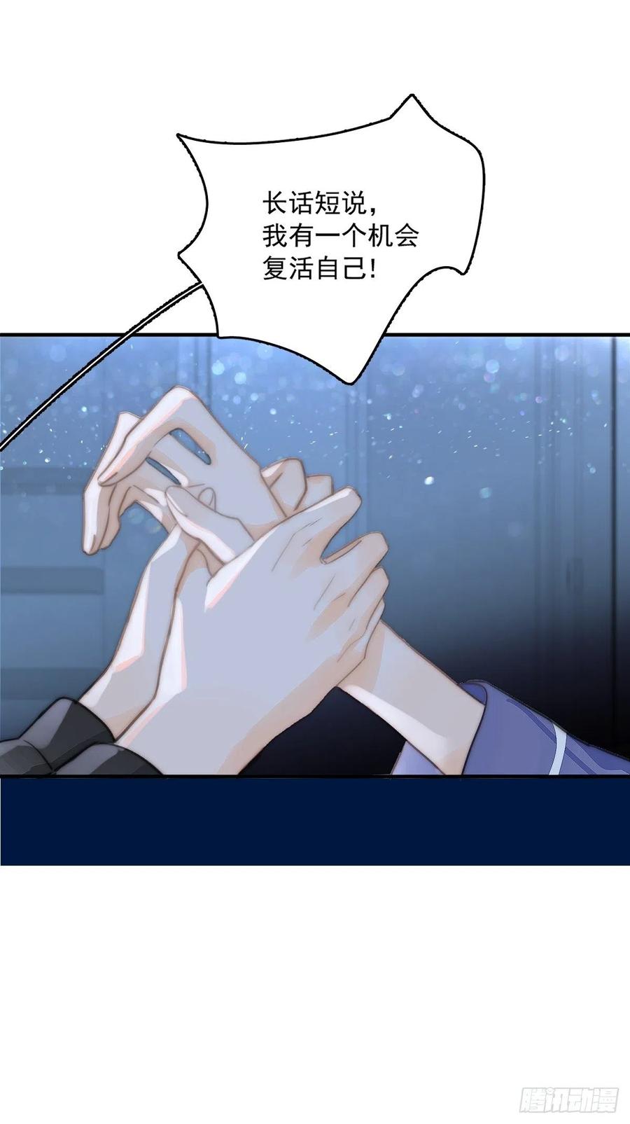 《繁星告诉我》第5话 还说你不是鬼 第15页