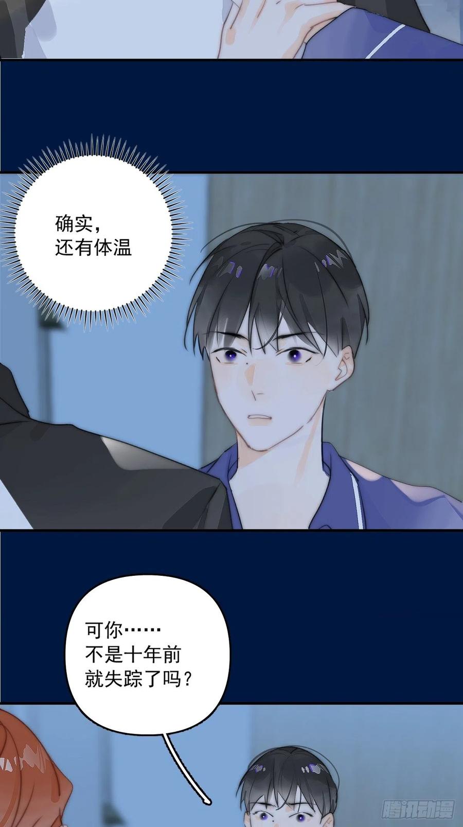 《繁星告诉我》第5话 还说你不是鬼 第8页
