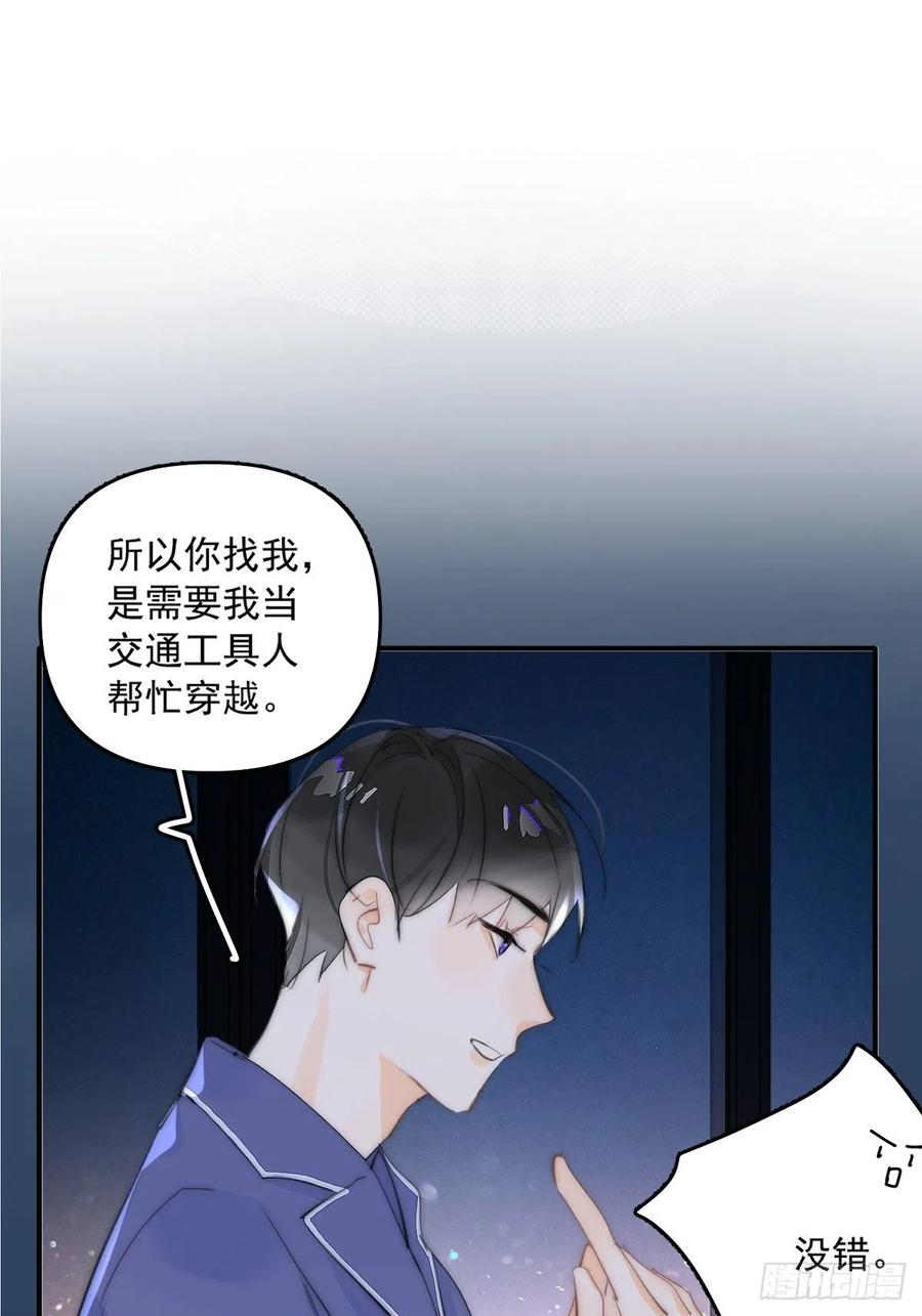 《繁星告诉我》第5话 还说你不是鬼 第42页