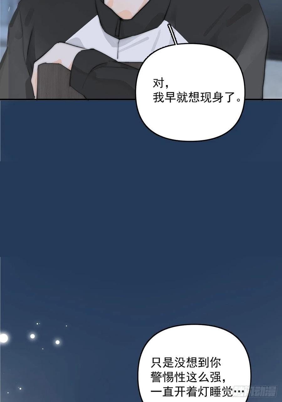 《繁星告诉我》第5话 还说你不是鬼 第44页