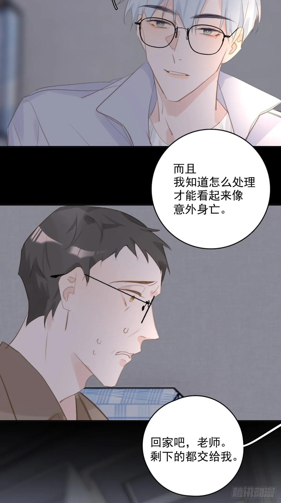 《繁星告诉我》第74话 饱餐 第6页
