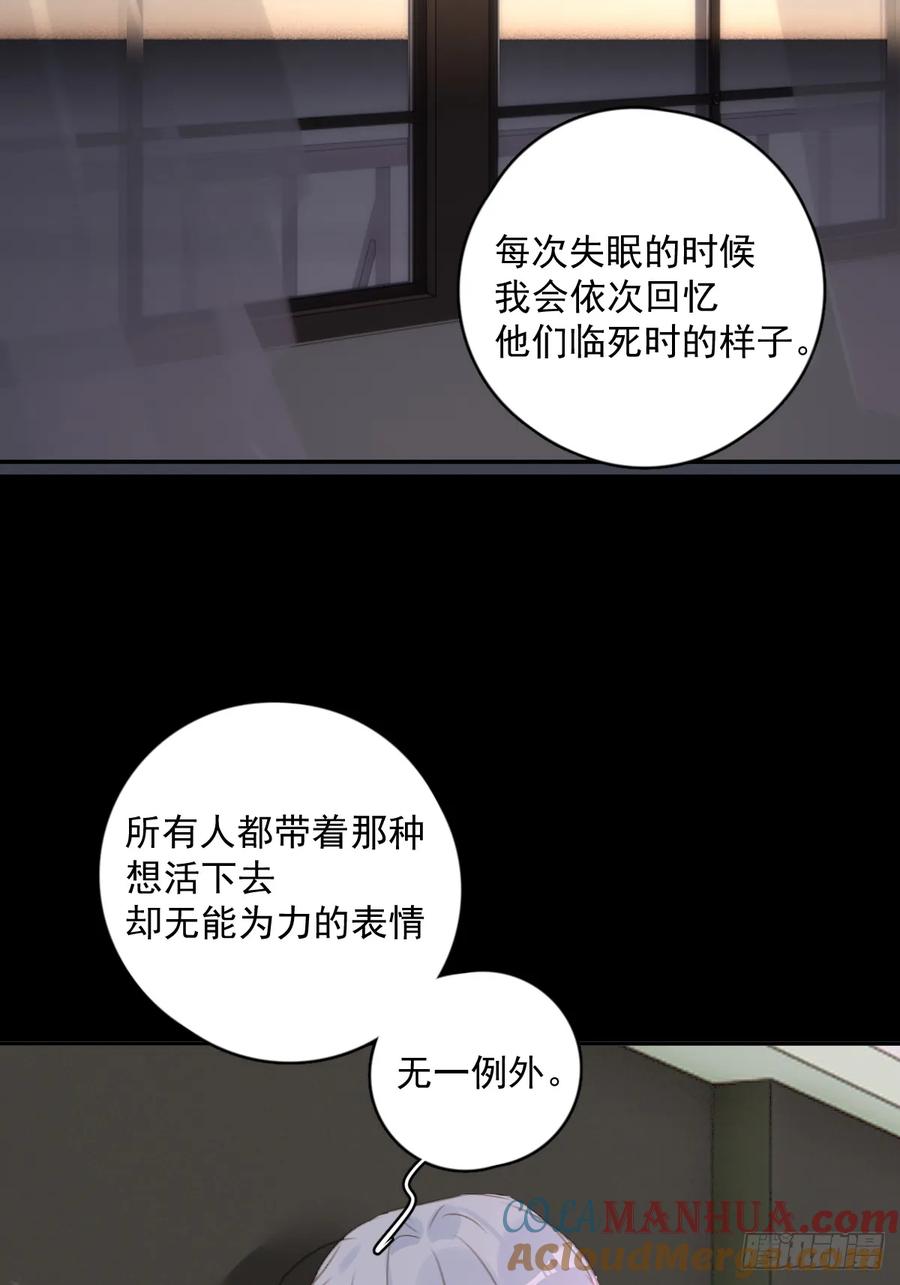 《繁星告诉我》第74话 饱餐 第28页