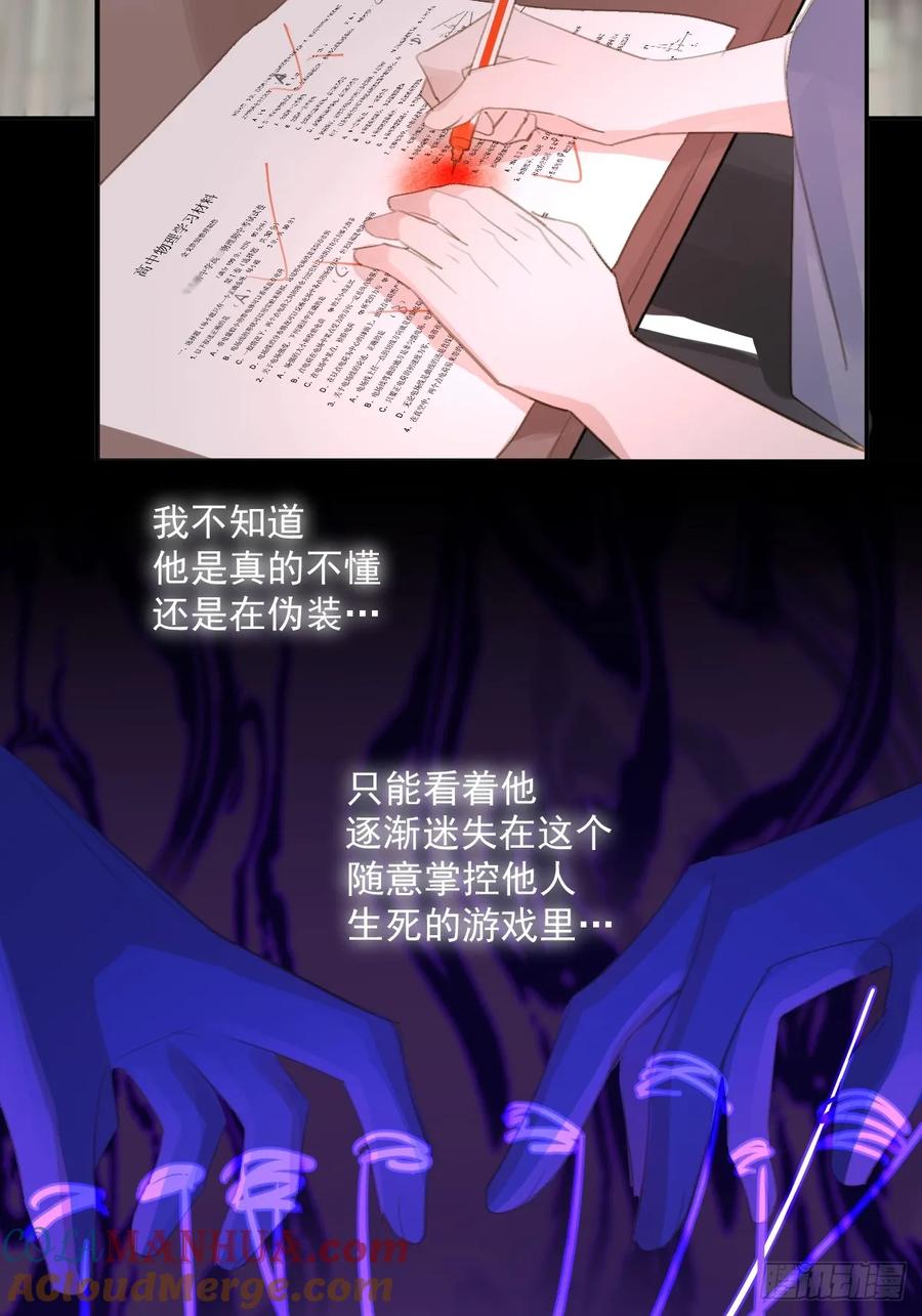 《繁星告诉我》第74话 饱餐 第31页