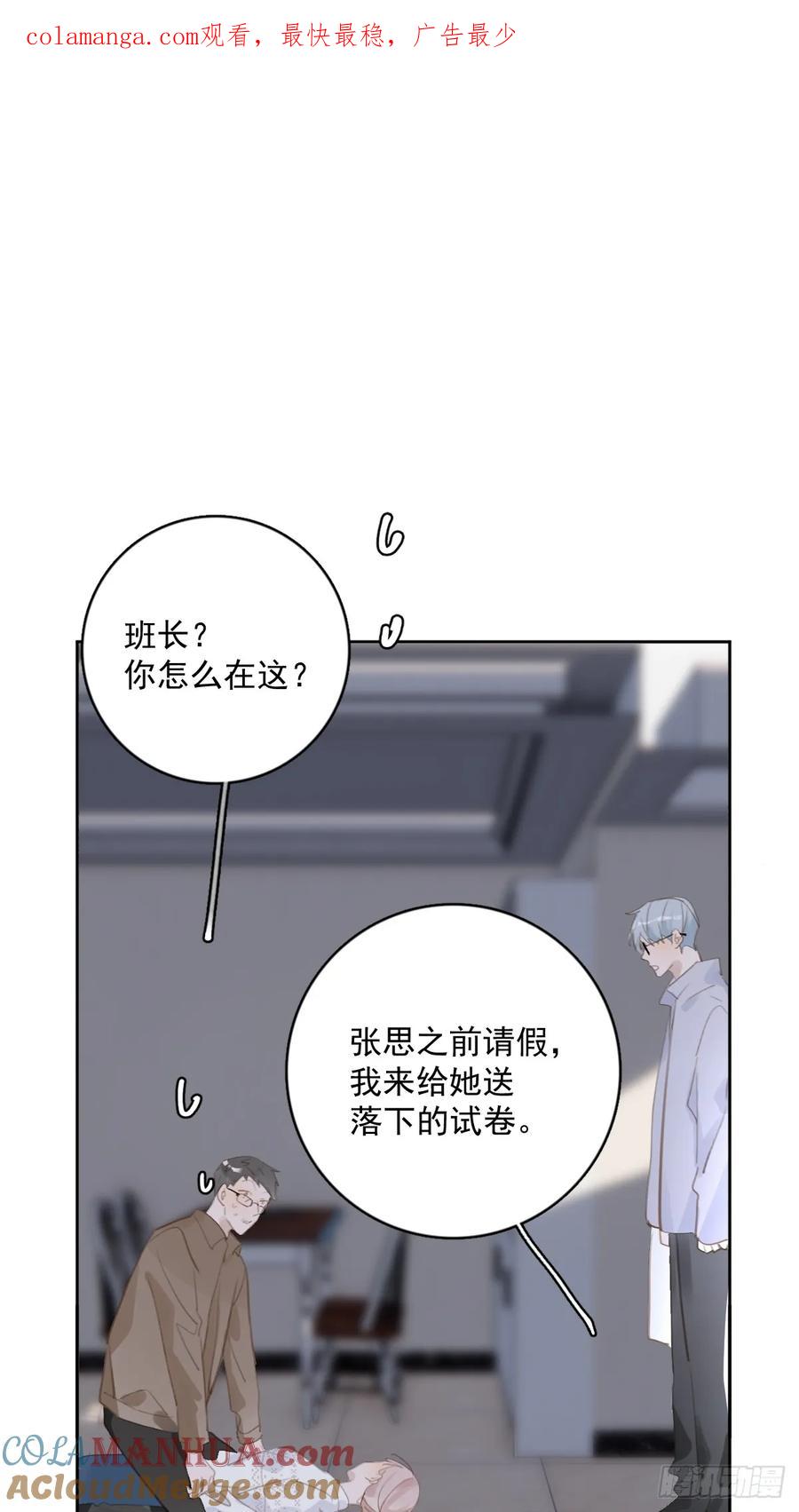 《繁星告诉我》第74话 饱餐 第1页