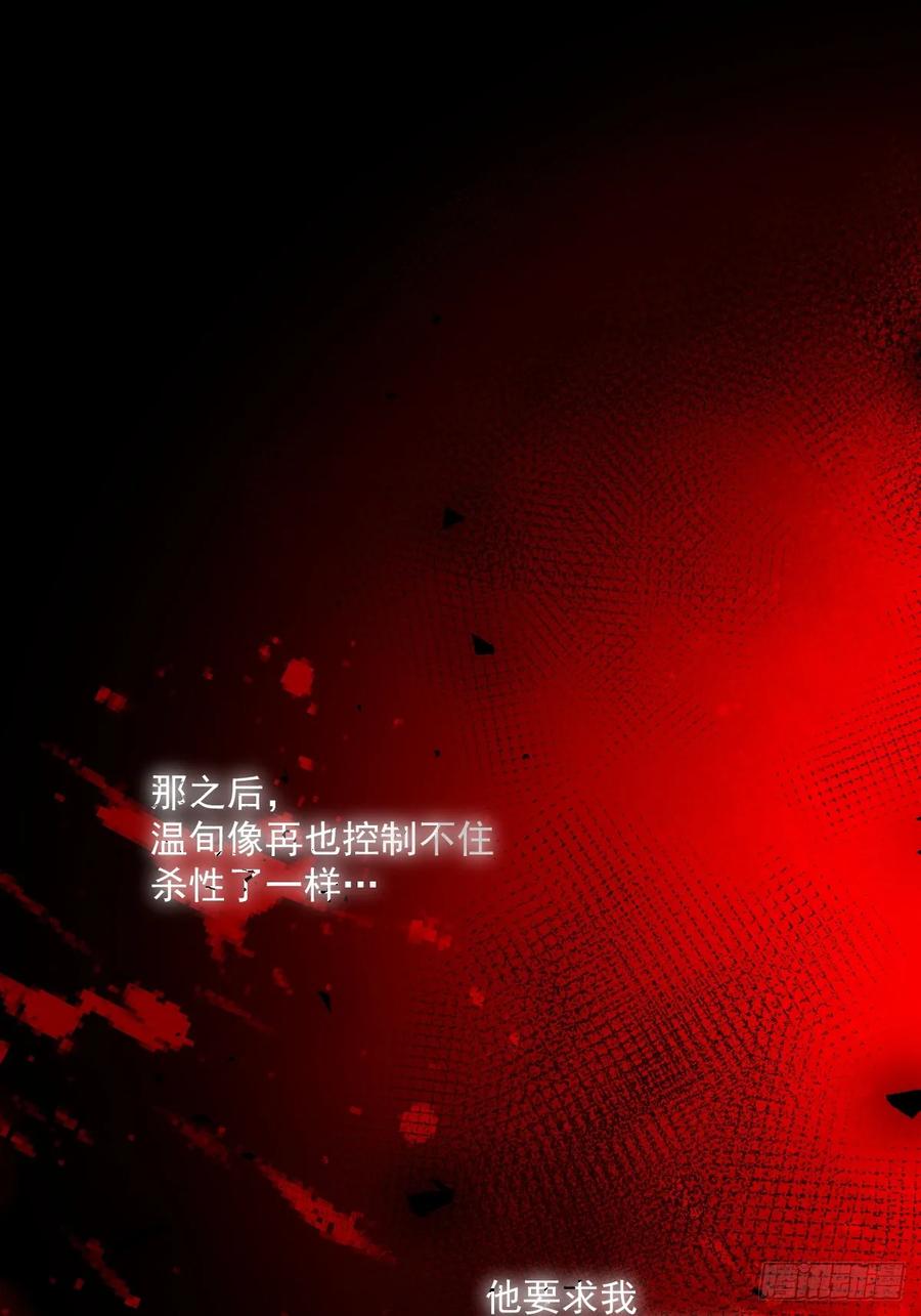 《繁星告诉我》第74话 饱餐 第20页