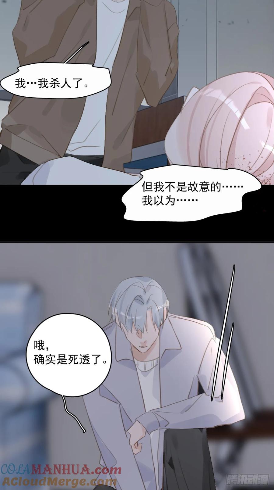 《繁星告诉我》第74话 饱餐 第4页
