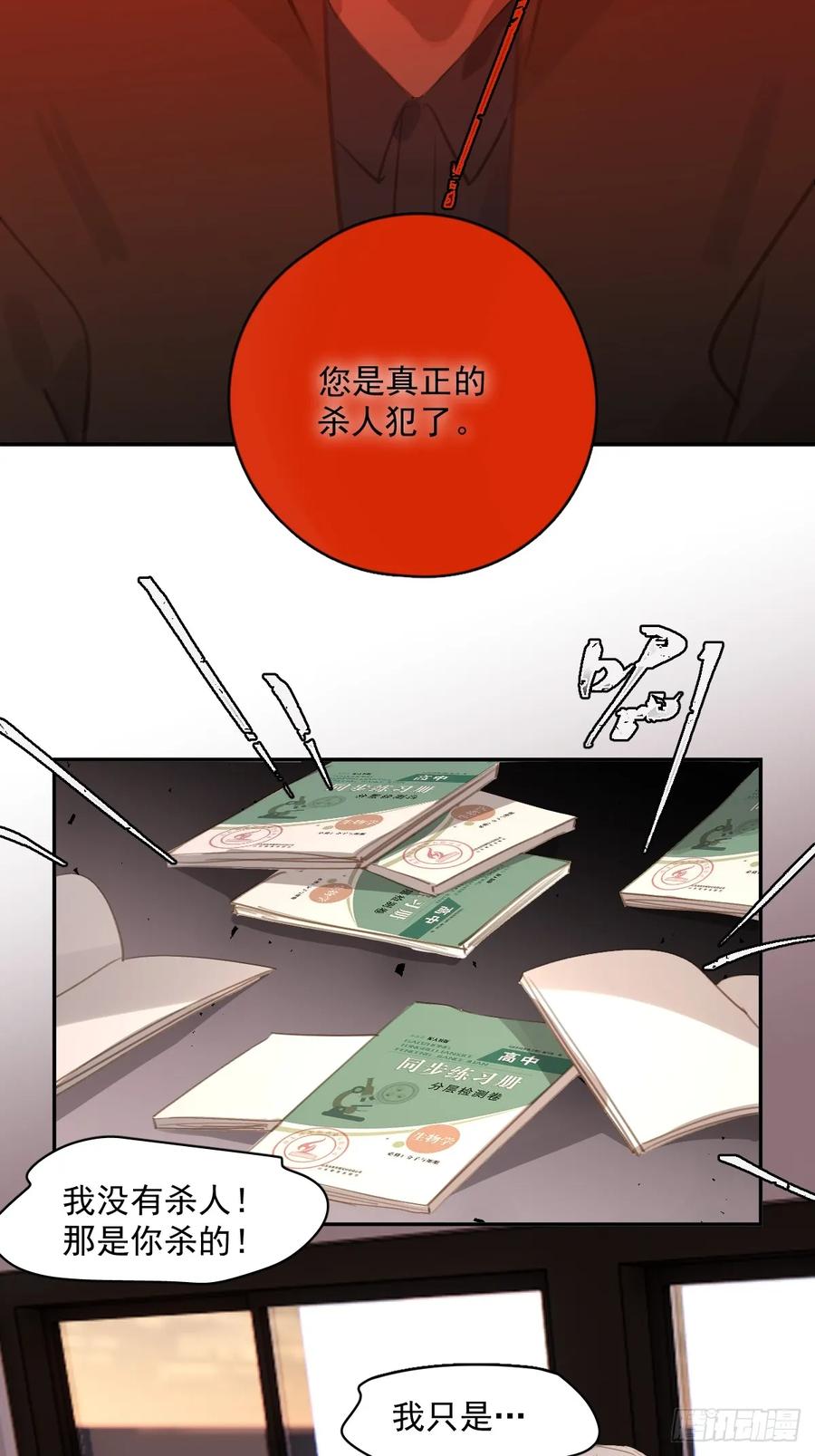 《繁星告诉我》第74话 饱餐 第17页