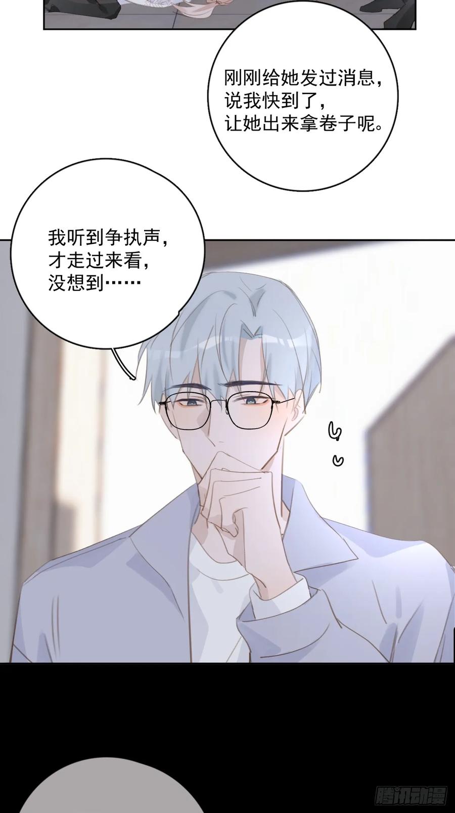 《繁星告诉我》第74话 饱餐 第2页
