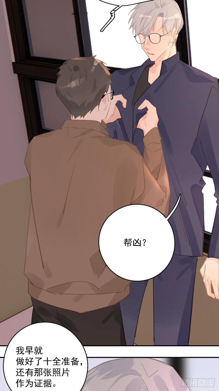 《繁星告诉我》第74话 饱餐 第18页