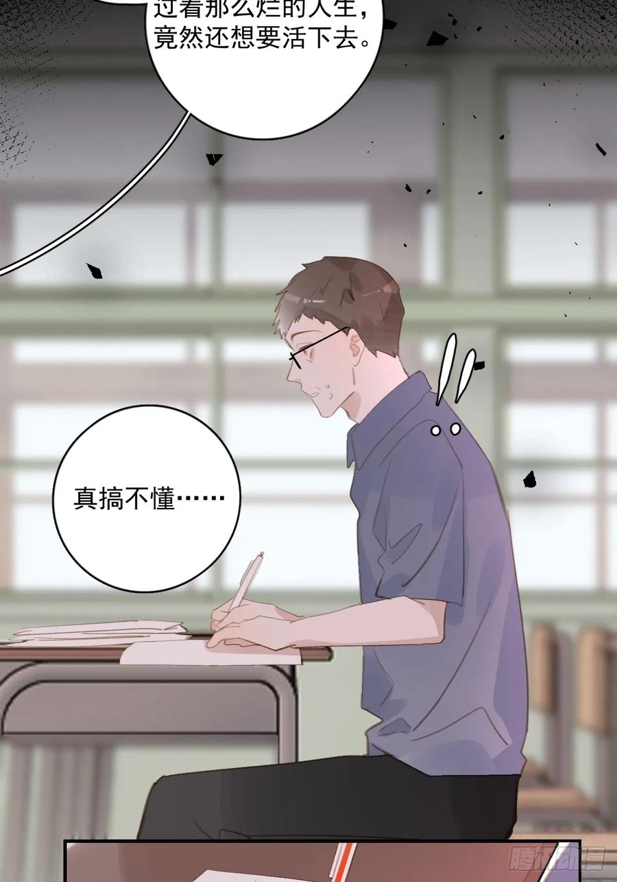 《繁星告诉我》第74话 饱餐 第30页