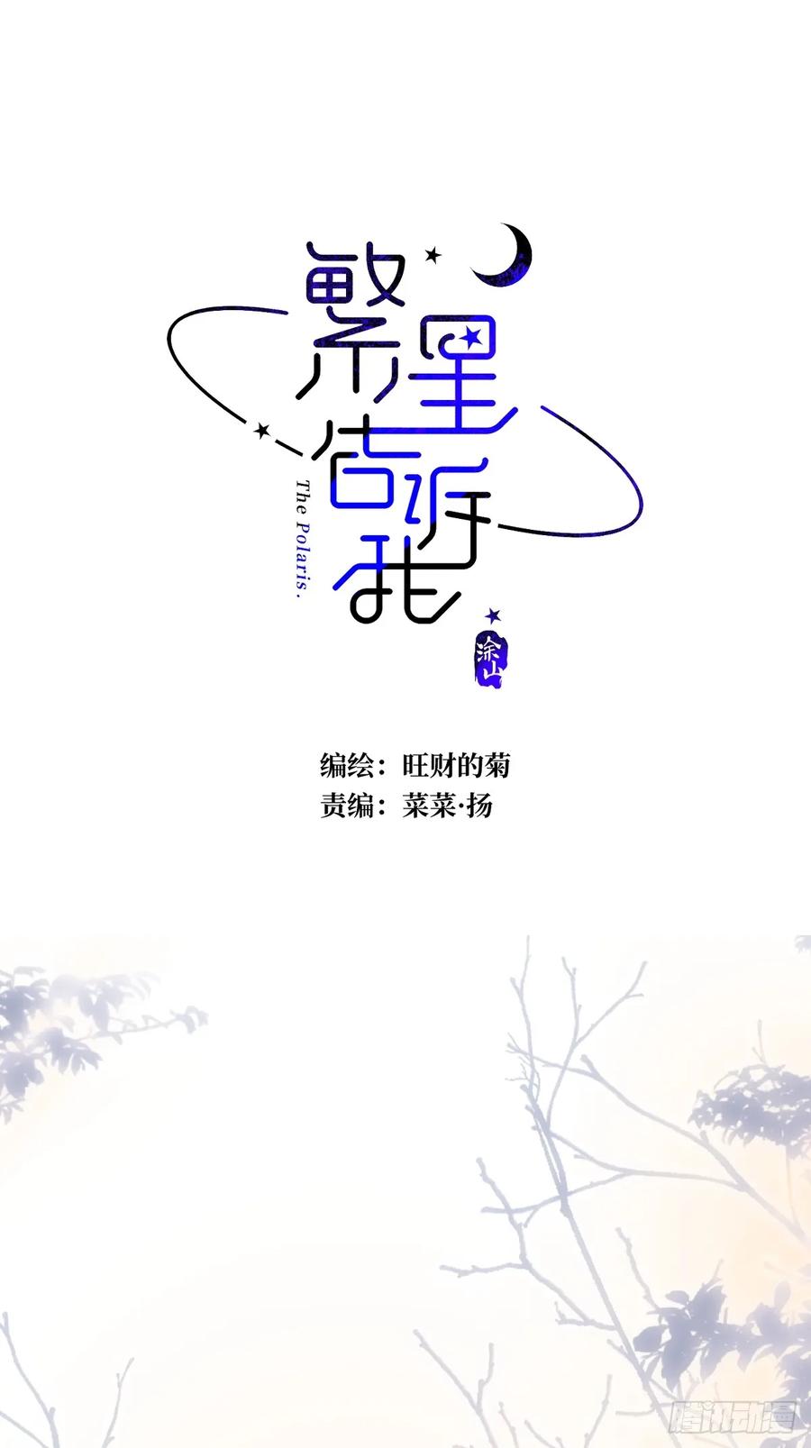 《繁星告诉我》第74话 饱餐 第8页
