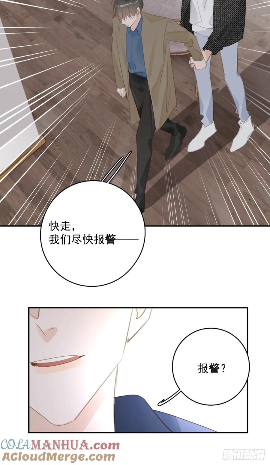 《繁星告诉我》第74话 饱餐 第46页