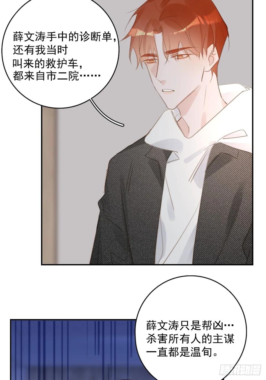 《繁星告诉我》第74话 饱餐 第44页
