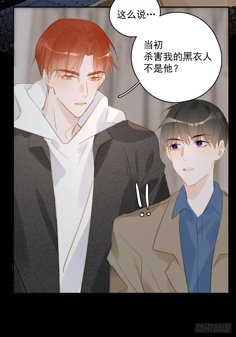 《繁星告诉我》第74话 饱餐 第35页