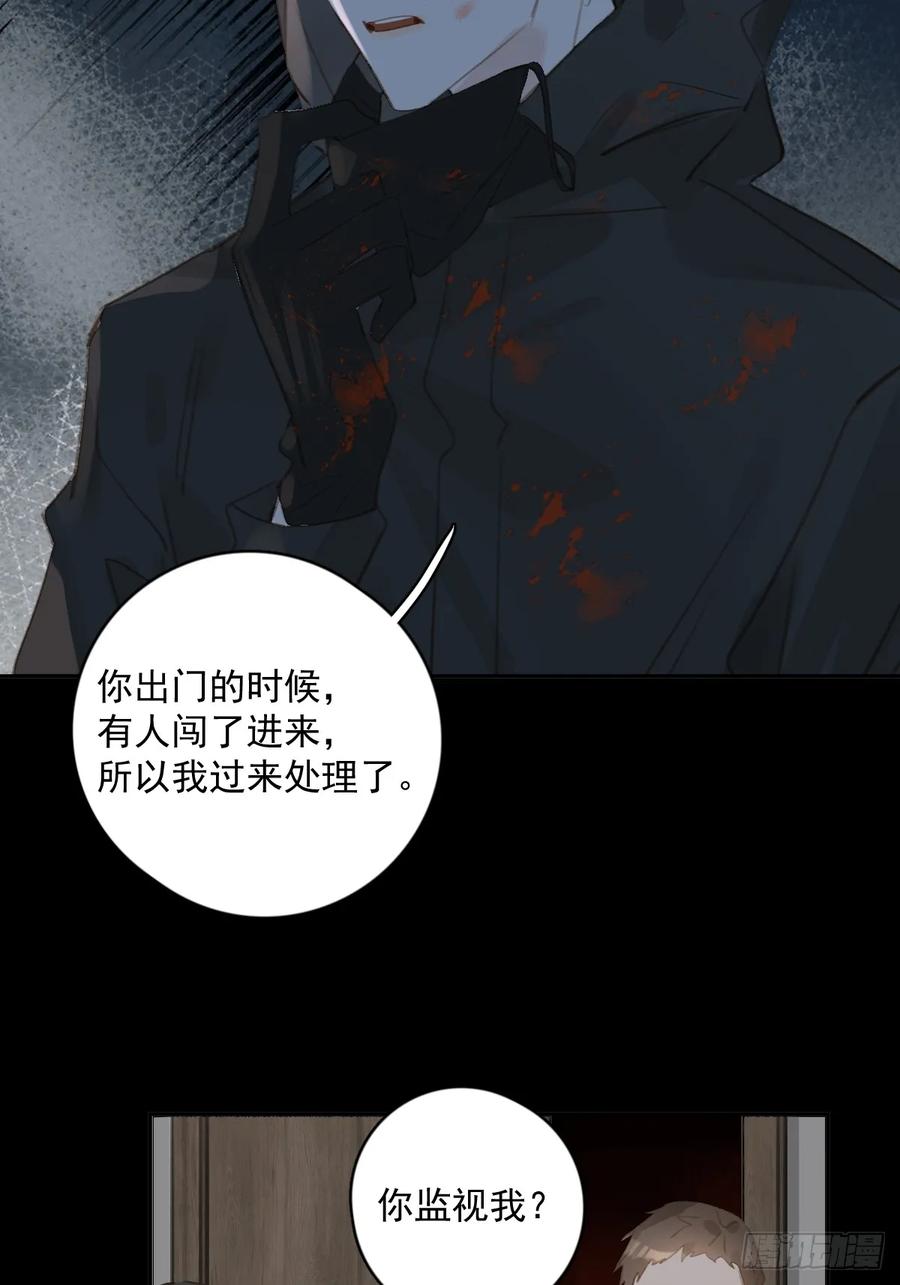 《繁星告诉我》第74话 饱餐 第38页