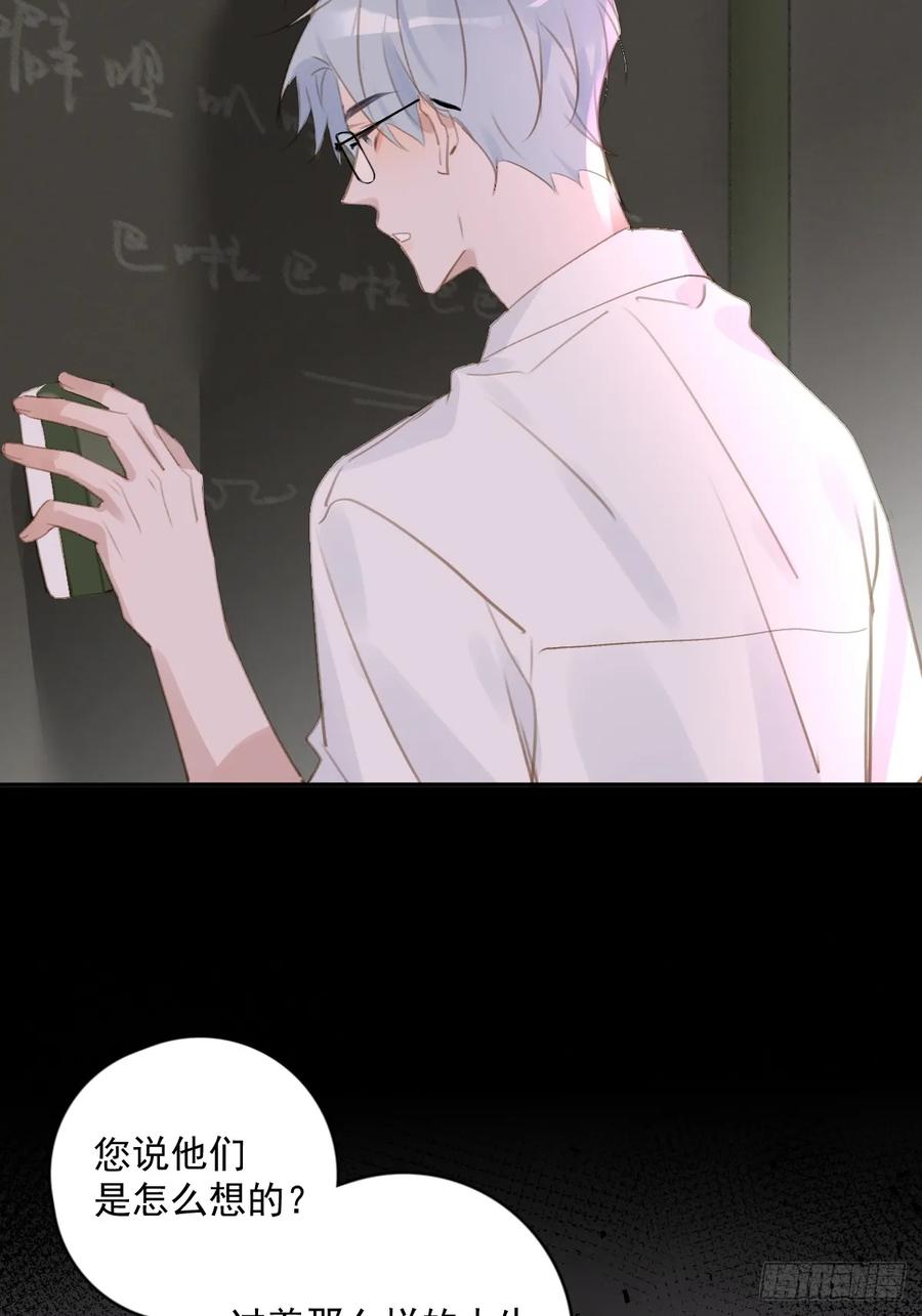 《繁星告诉我》第74话 饱餐 第29页