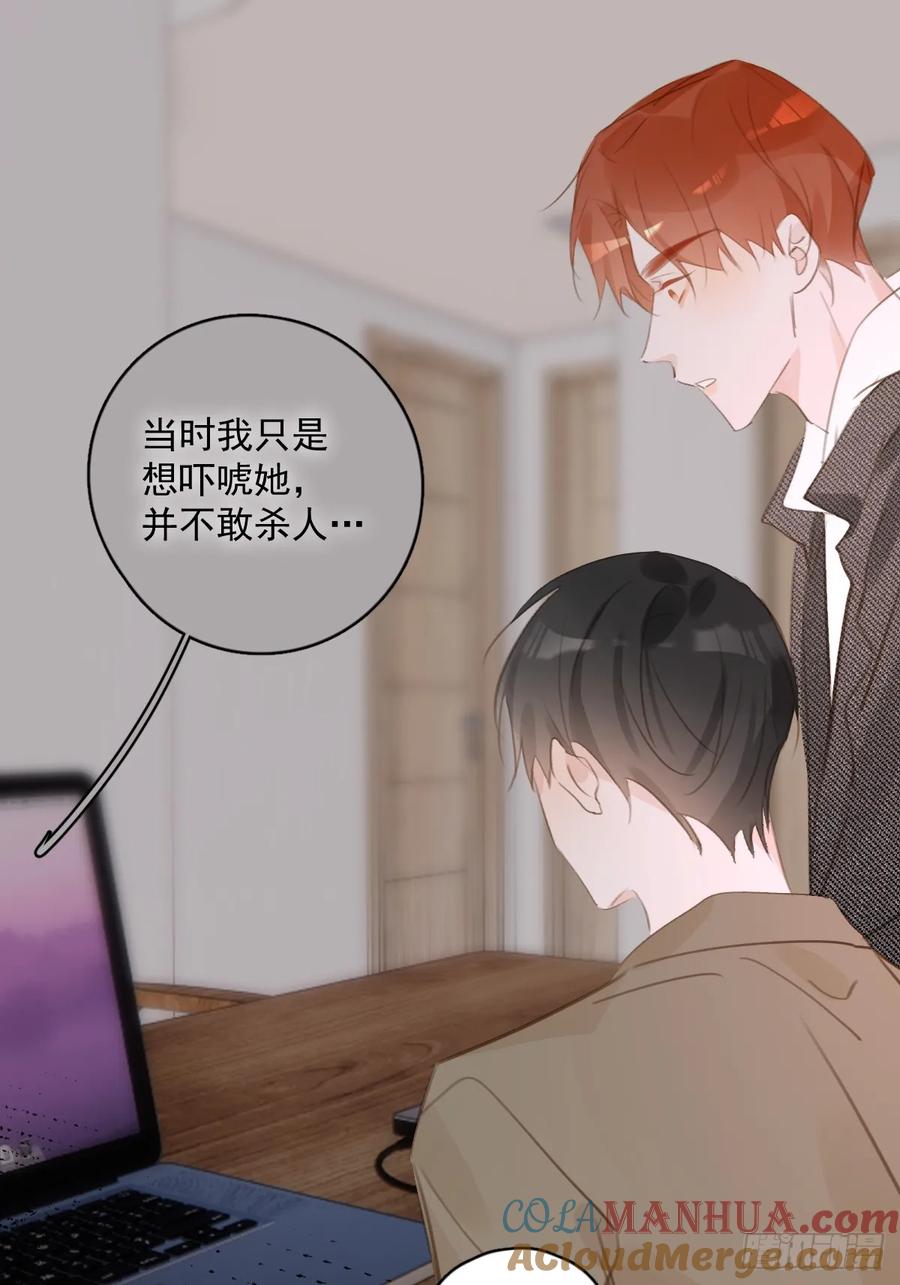 《繁星告诉我》第74话 饱餐 第34页