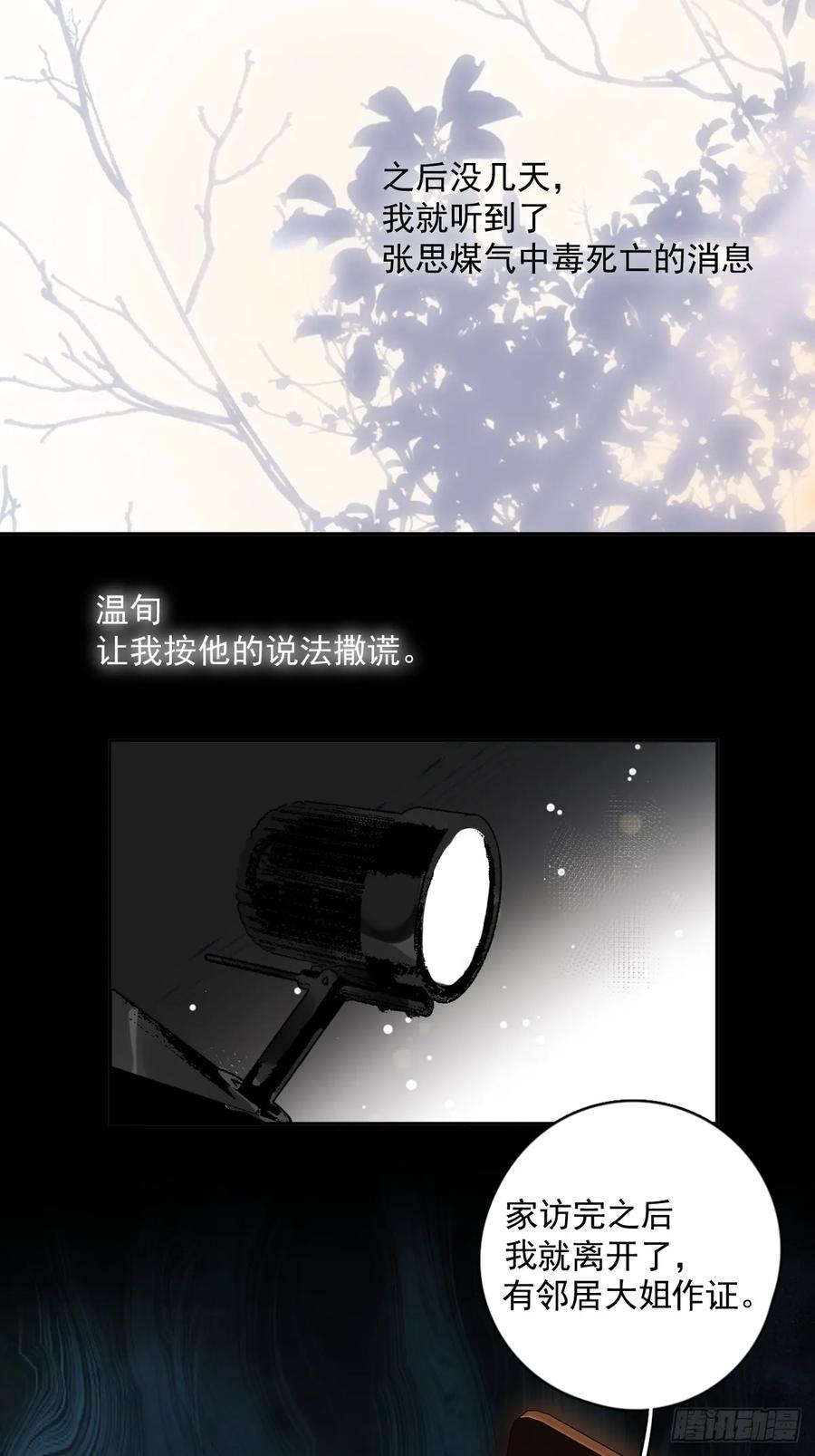 《繁星告诉我》第74话 饱餐 第9页