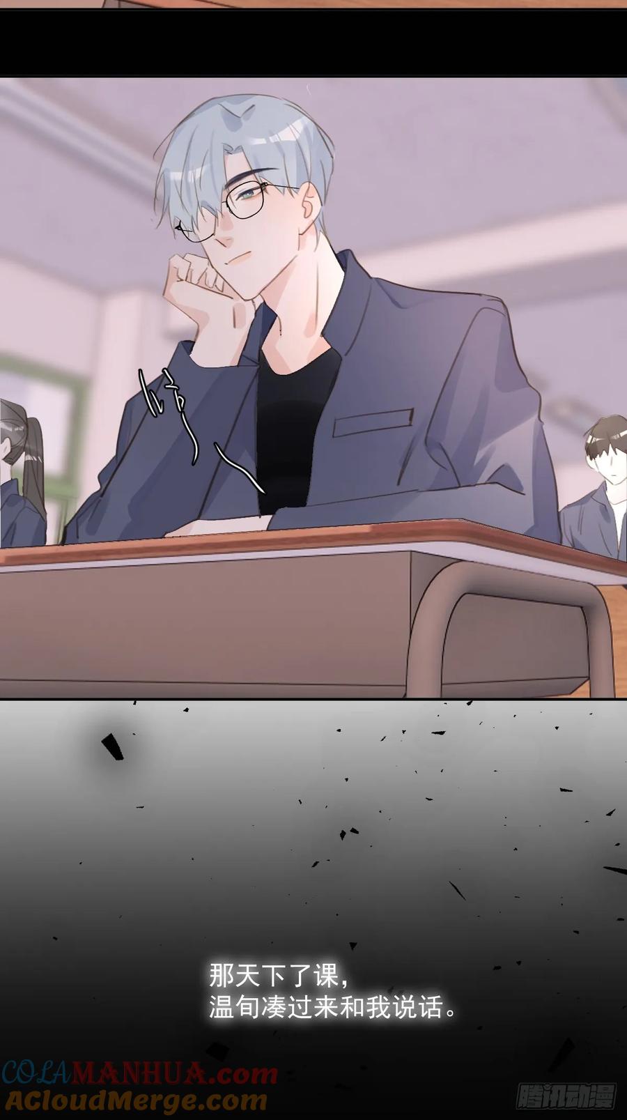 《繁星告诉我》第74话 饱餐 第13页