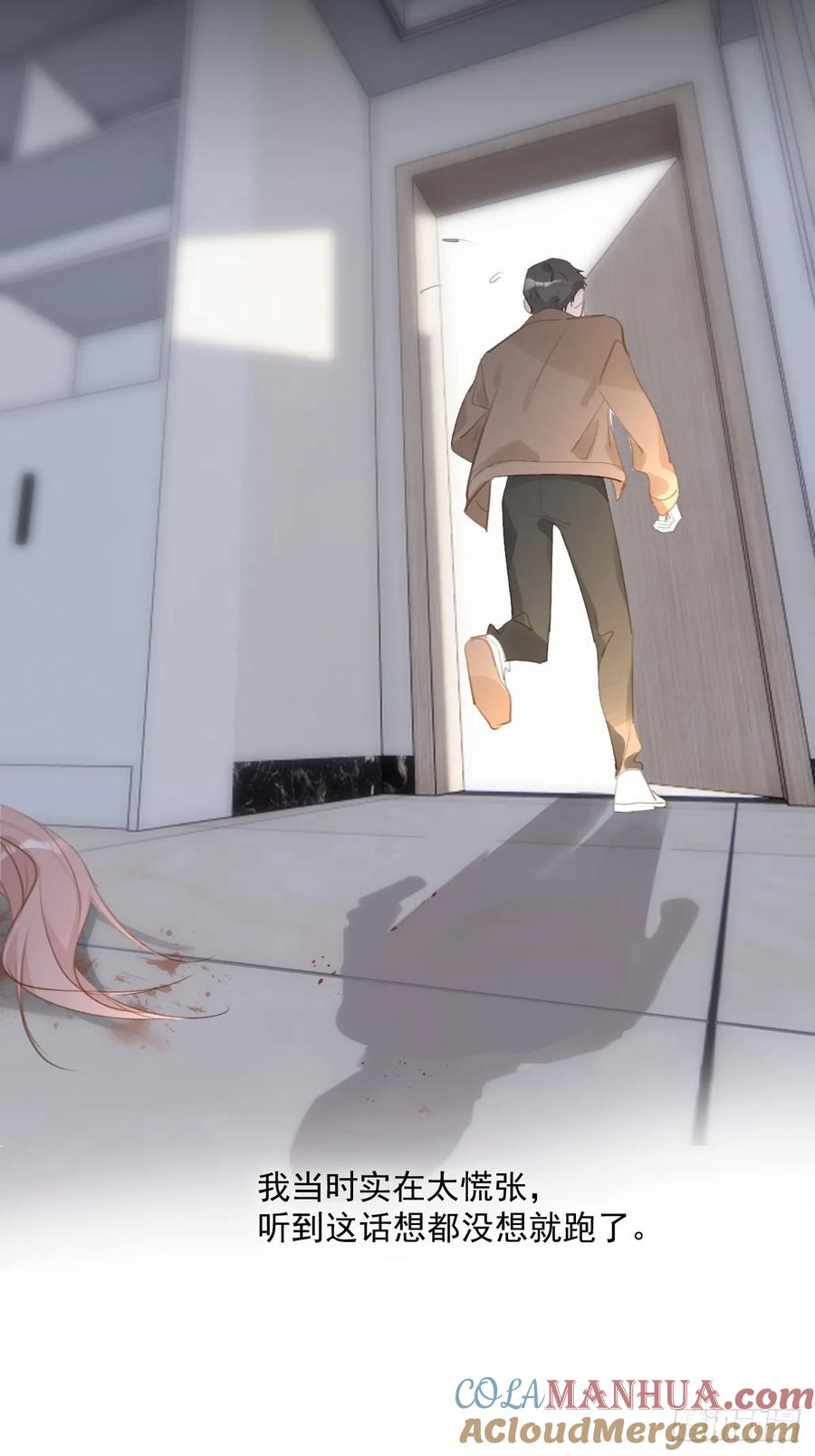 《繁星告诉我》第74话 饱餐 第7页