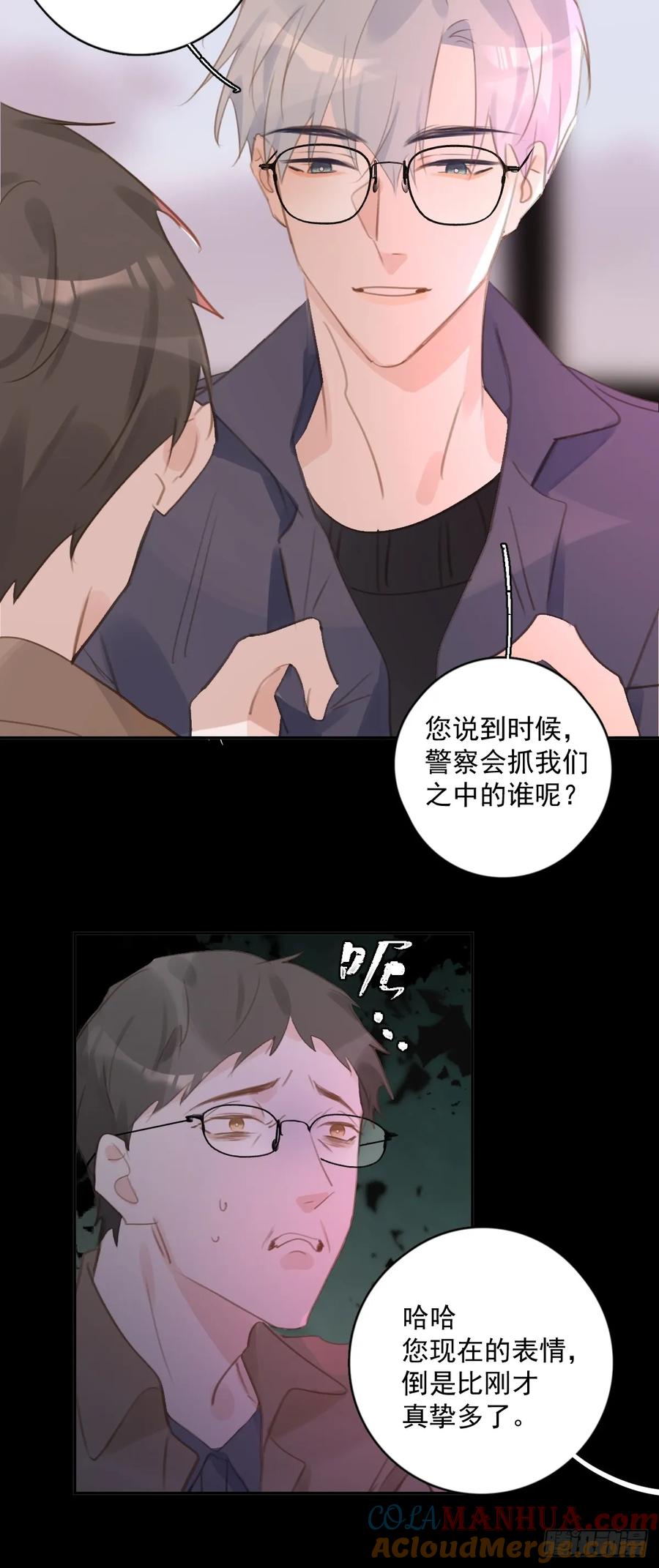 《繁星告诉我》第74话 饱餐 第19页