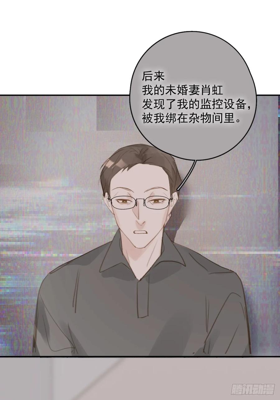 《繁星告诉我》第74话 饱餐 第33页