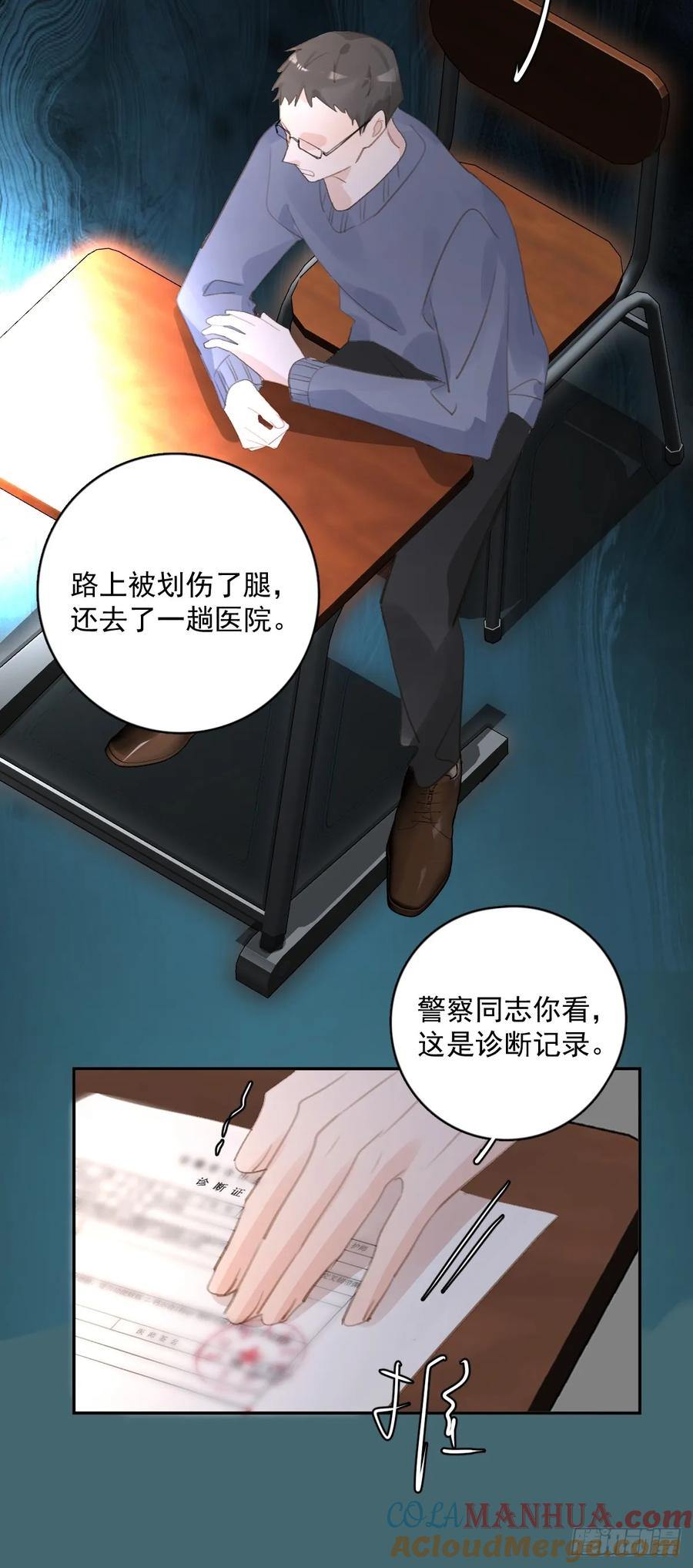 《繁星告诉我》第74话 饱餐 第10页