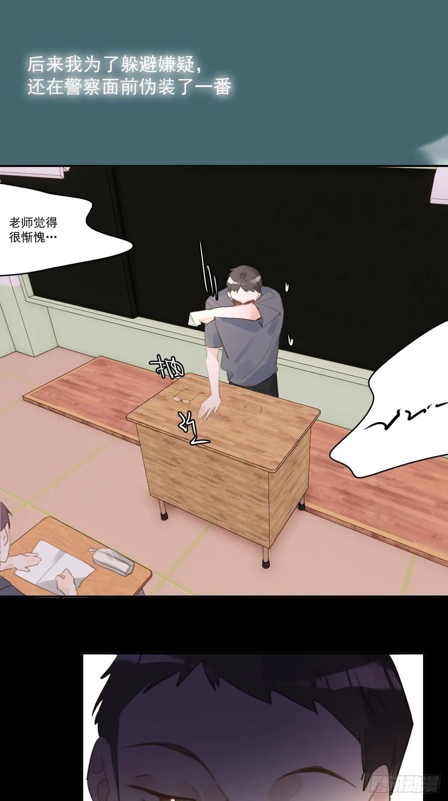 《繁星告诉我》第74话 饱餐 第11页