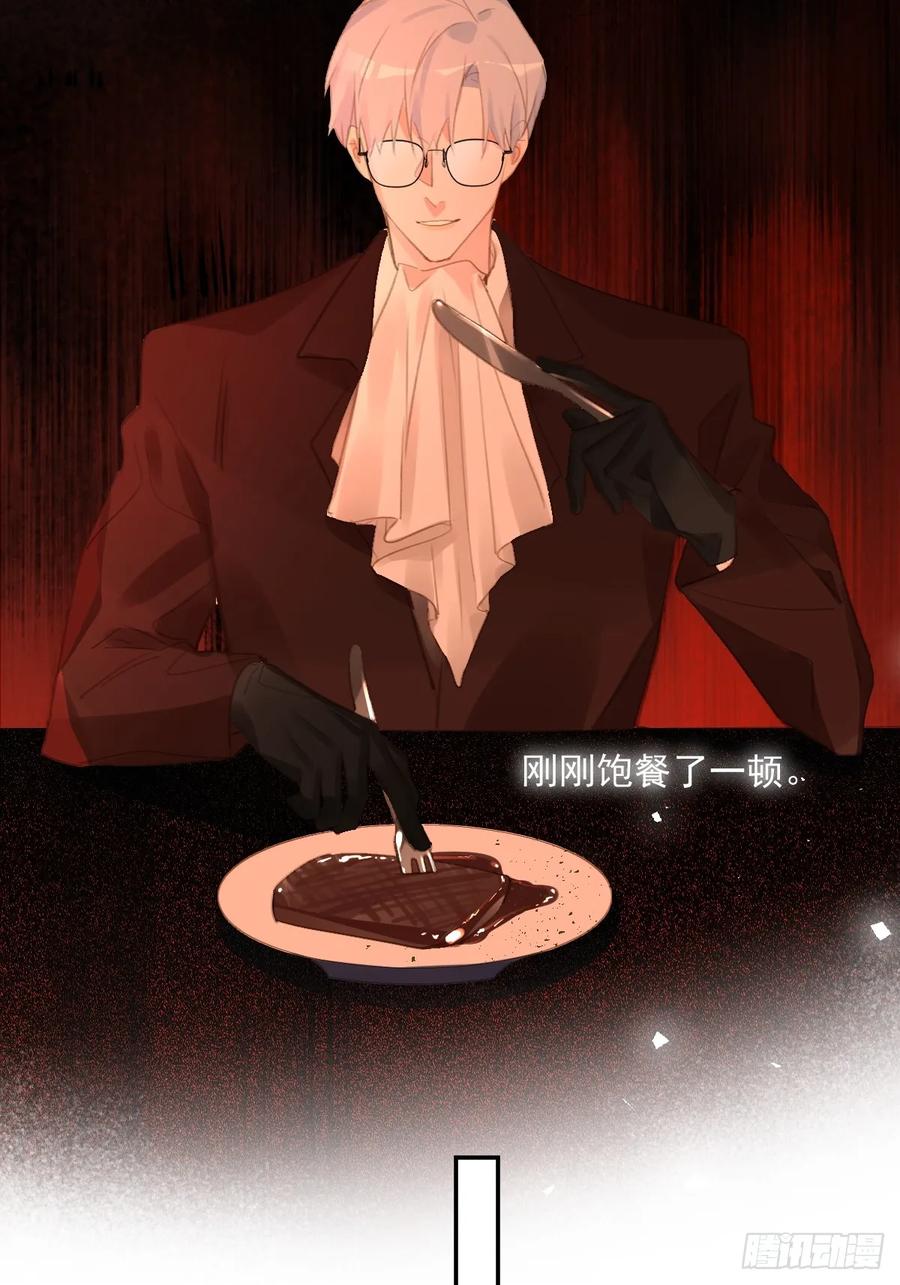 《繁星告诉我》第74话 饱餐 第24页