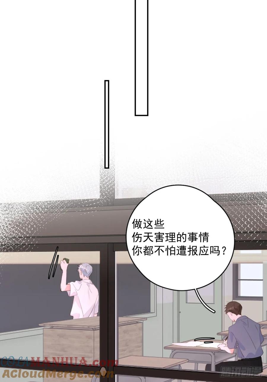 《繁星告诉我》第74话 饱餐 第25页