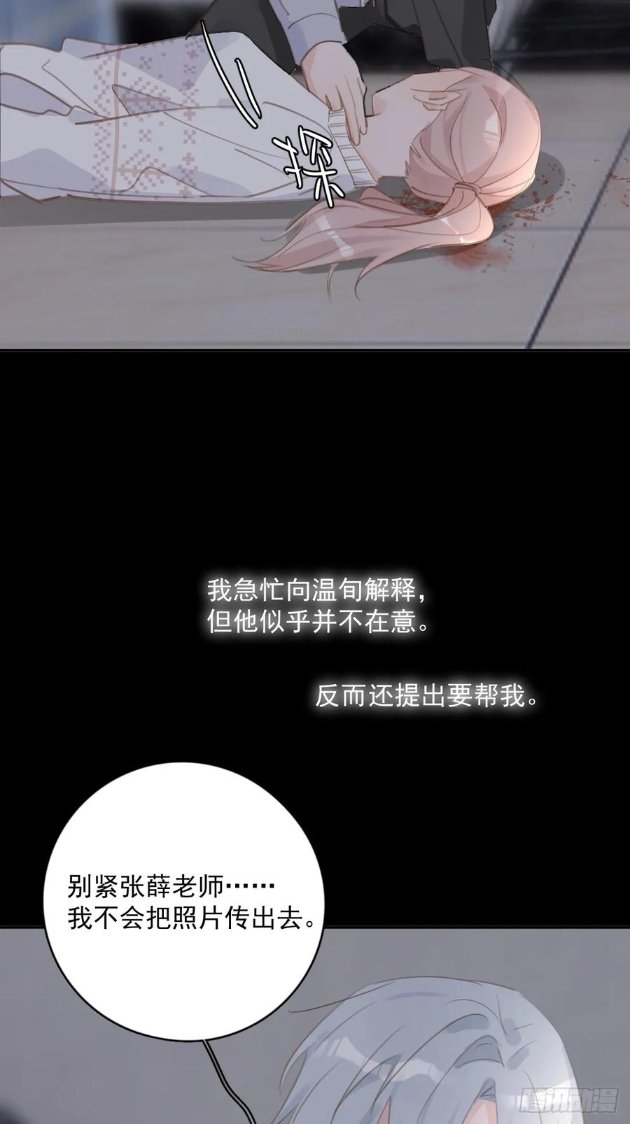 《繁星告诉我》第74话 饱餐 第5页