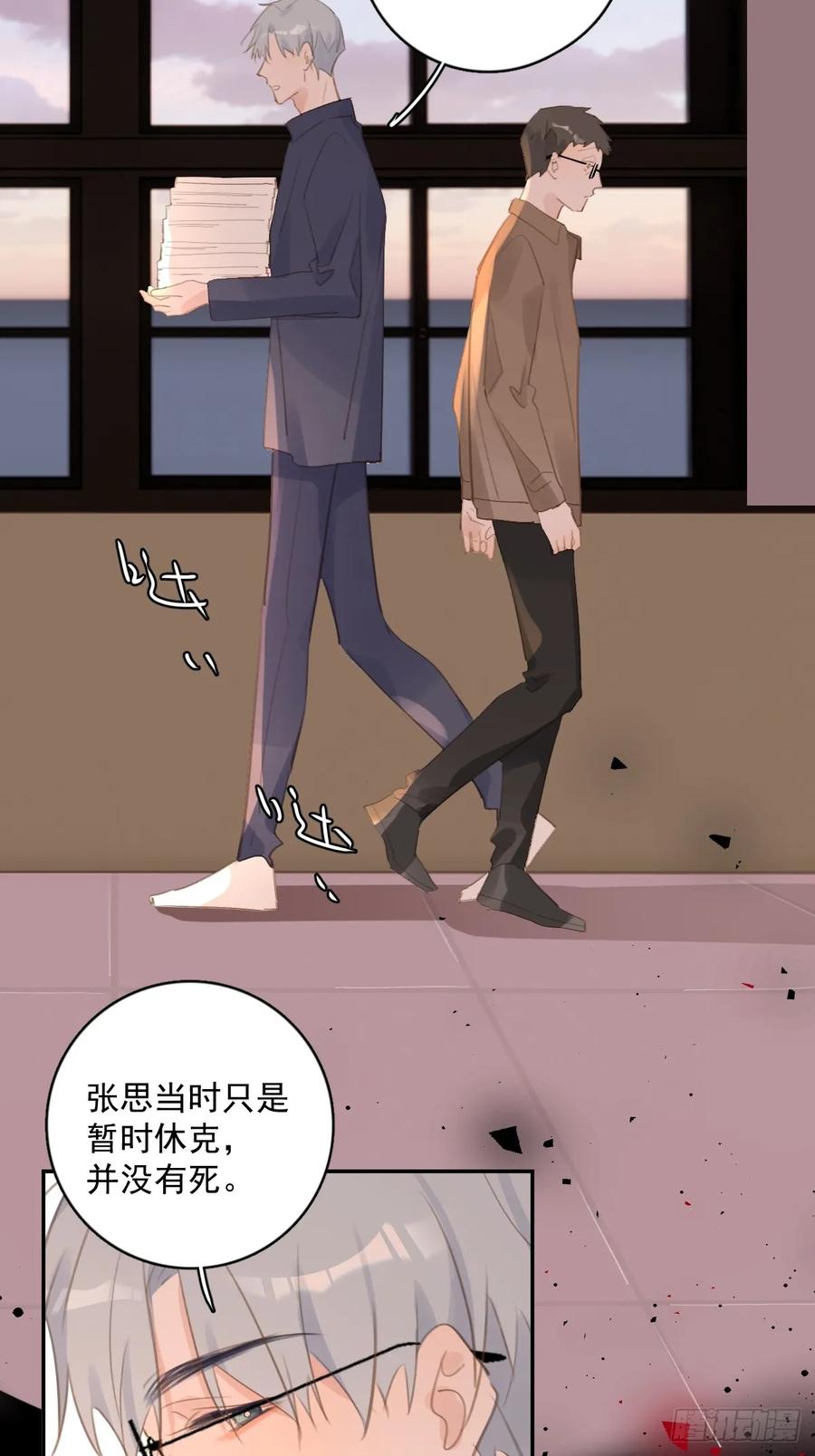 《繁星告诉我》第74话 饱餐 第15页