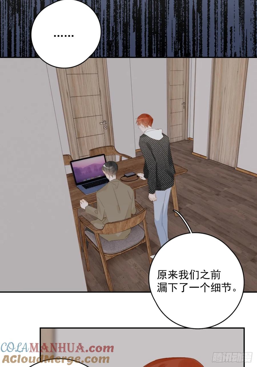 《繁星告诉我》第74话 饱餐 第43页