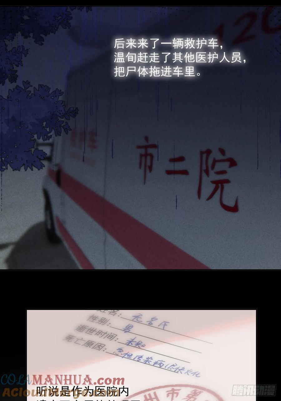《繁星告诉我》第74话 饱餐 第40页