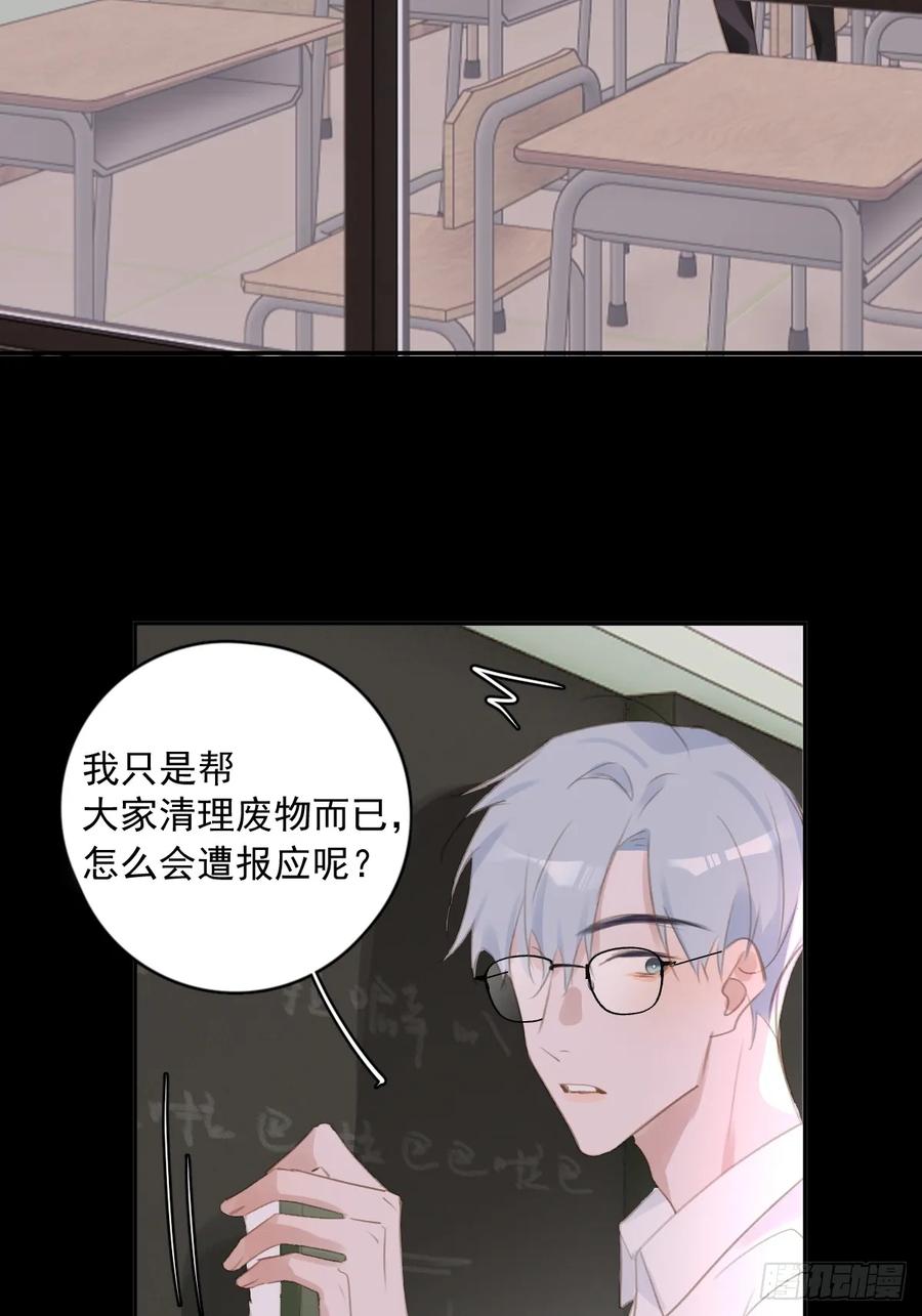《繁星告诉我》第74话 饱餐 第26页