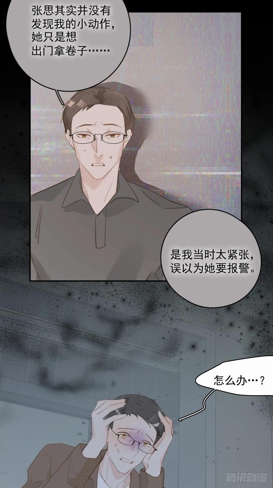 《繁星告诉我》第74话 饱餐 第3页