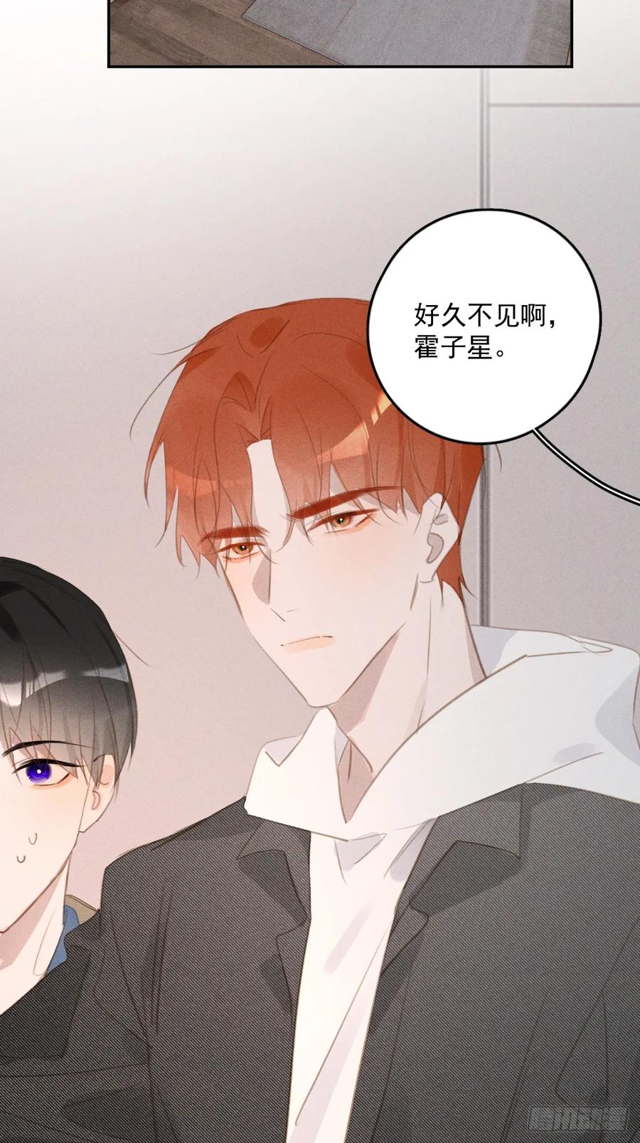 《繁星告诉我》第75话 说来也巧 第2页