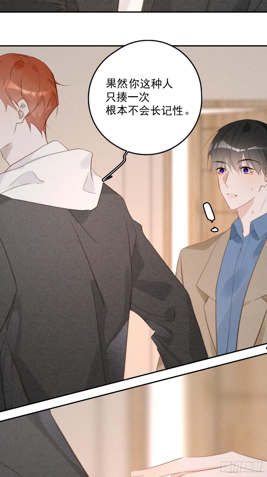 《繁星告诉我》第75话 说来也巧 第3页