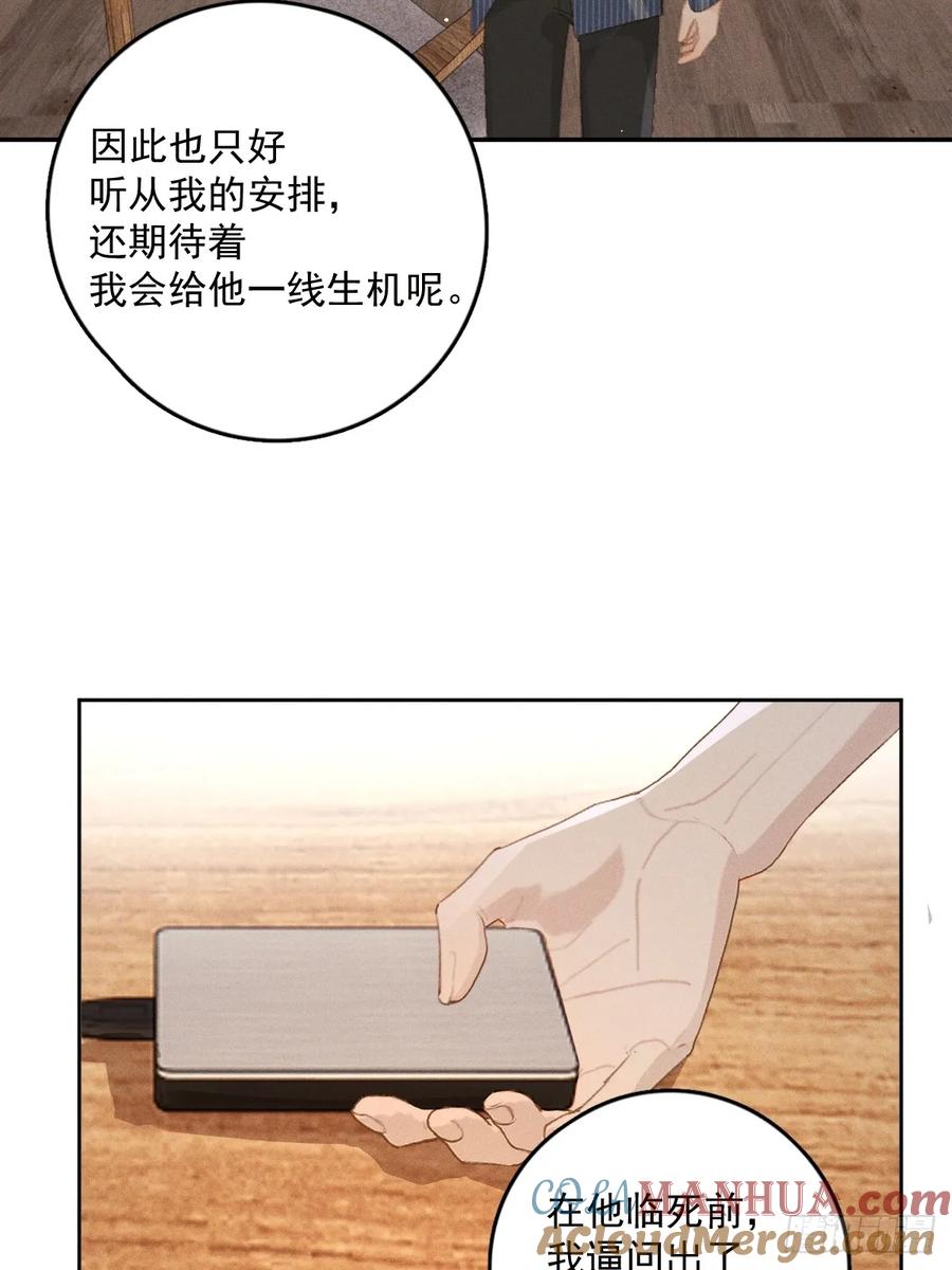 《繁星告诉我》第75话 说来也巧 第25页