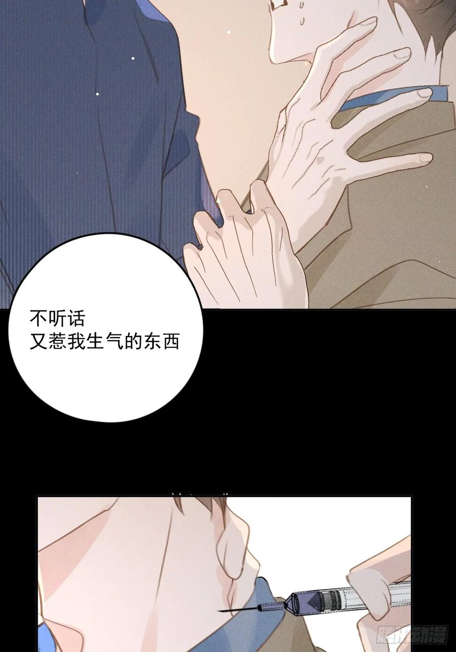 《繁星告诉我》第75话 说来也巧 第45页